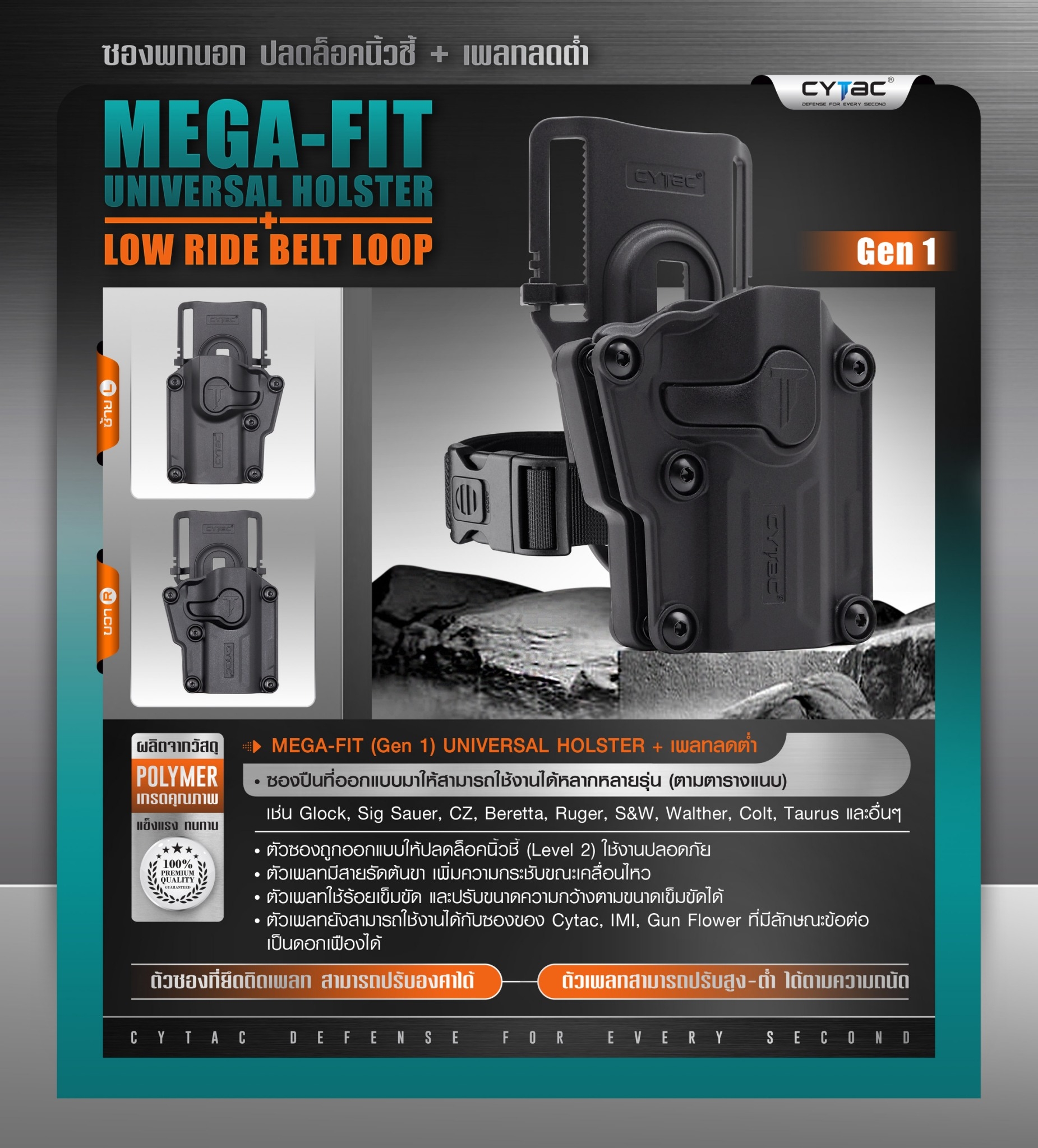 CYTAC thailand ซองพกนอก Mega-Fit + เพลทลดต่ำ