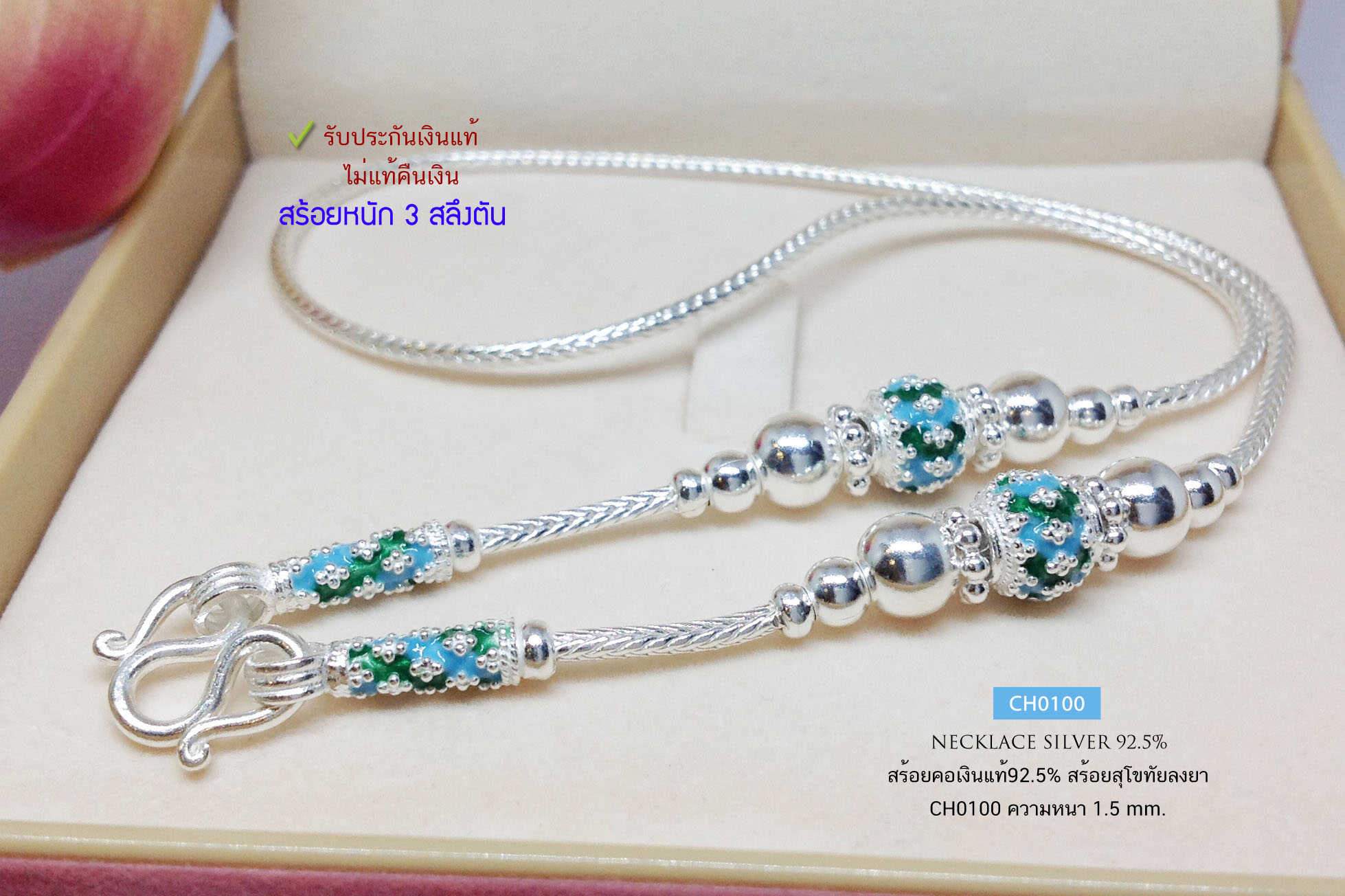 สร้อยคอเงินแท้ 92.5% งานสุโขทัยแท้ สร้อยสำหรับเด็ก ลายเปีย-ลงยา หนัก 3 สลึง สร้อยสวยสำหรับลูกน้อย รับประกันเงินแท้
