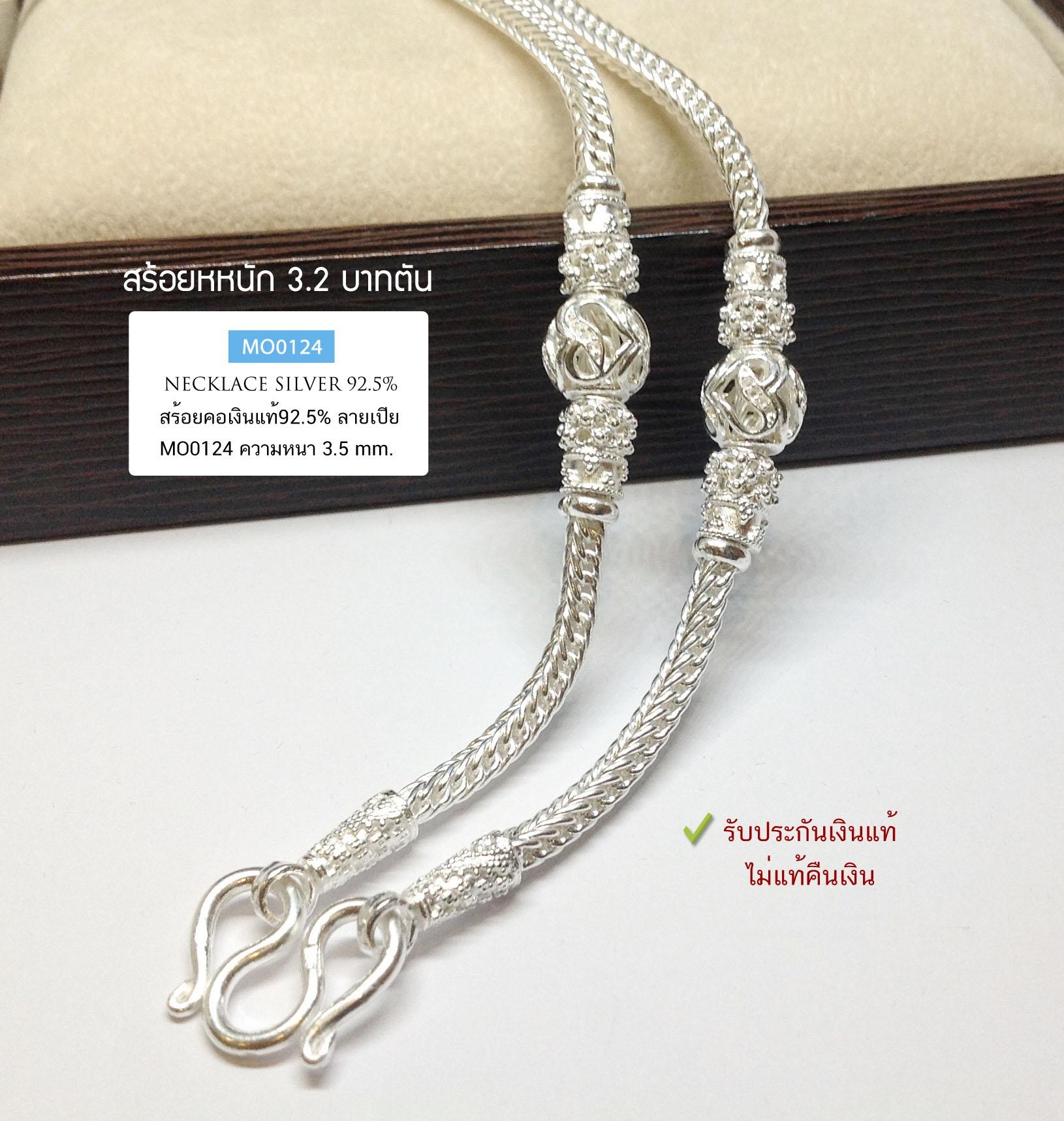 สร้อยคอเงินแท้ 92.5% สร้อยเส้นใหญ่ ลายเปีย คั่นเม็ดเงินเล่นลาย หนัก 3.2 บาทตัน (เนื้อเงินแท้-งานไทย)
