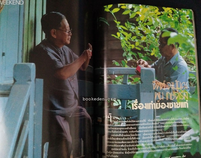 HI-CLASS ฉบับที่ 88 **สัมภาษณ์ จิตต์ จงมั่นคง-พูน เกษจำรัส