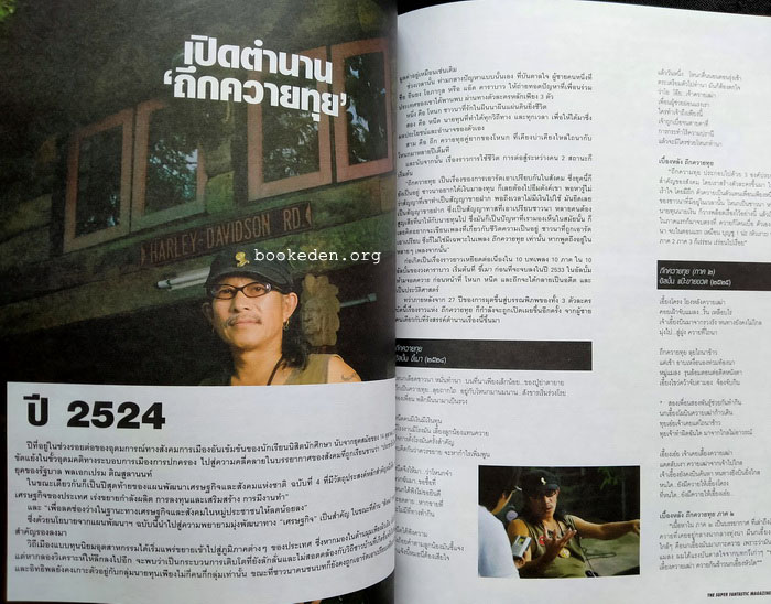 DDT #41 (มี CD) ** มีเรื่องเกี่ยวกับคาราบาว