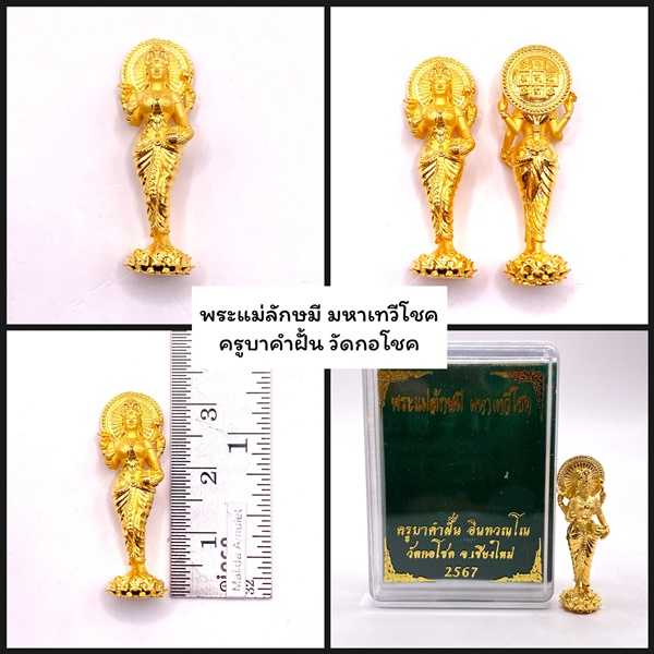 พระแม่ลักษมี มหาเทวีโชค เนื้อบรอนซ์ กะไหล่ทอง ครูบาคำฝั้น วัดกอโชค 2567