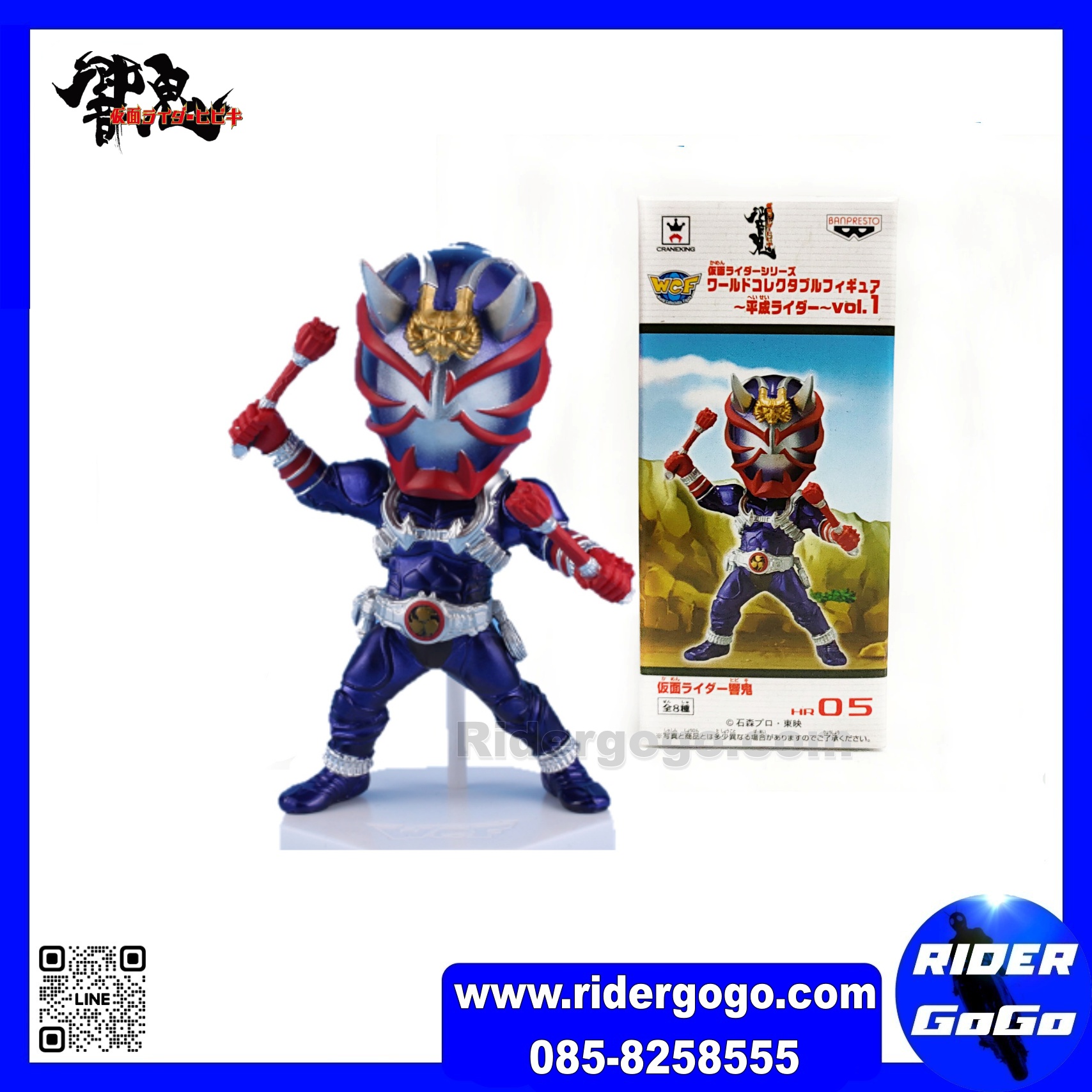 Banpresto WCF Masked Rider Hibiki Vol.1 HR05