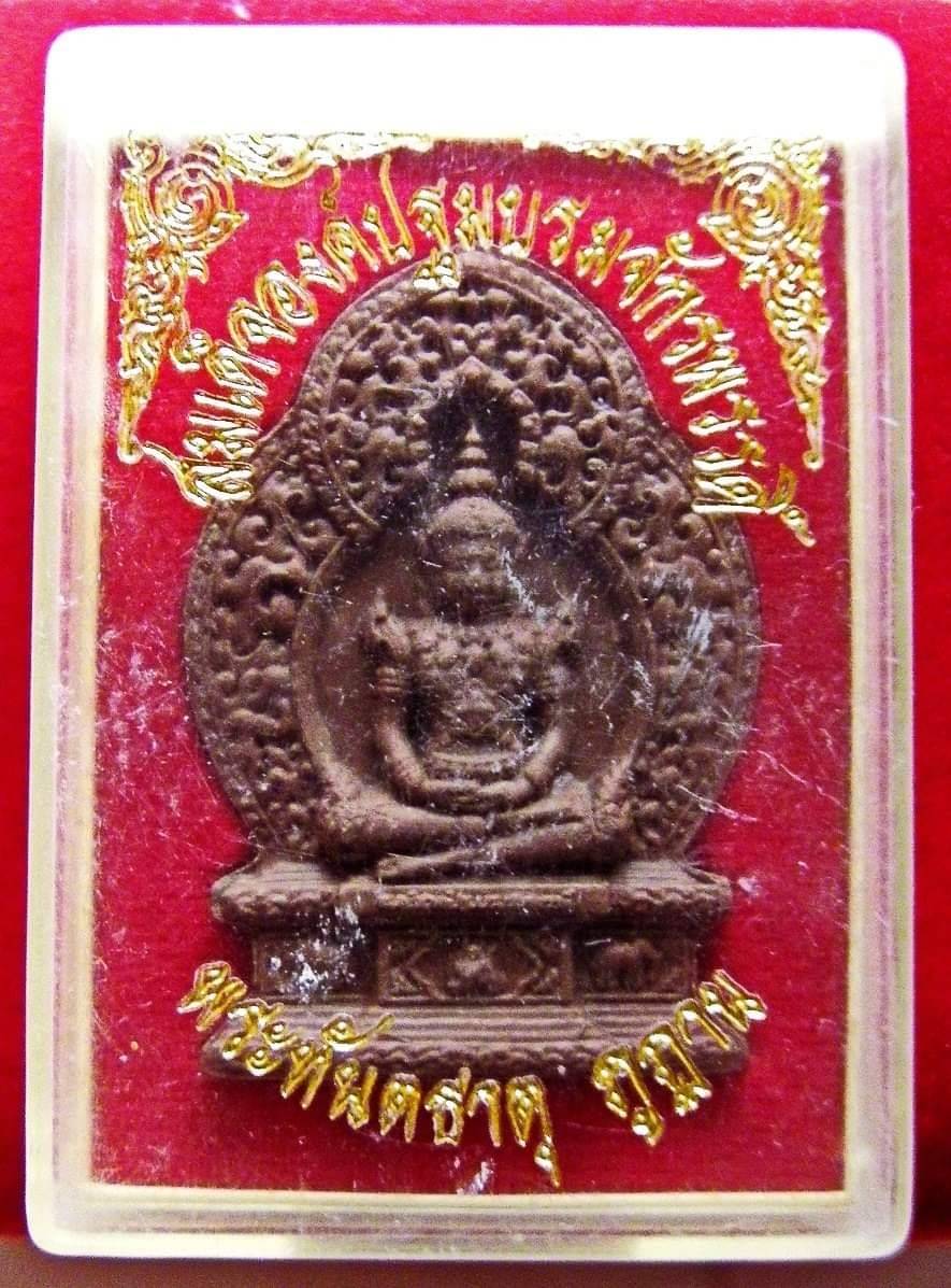 สมเด็จองค์ปฐม ทรงเครื่องพระจักรพรรดิ์ เนื้องผง ปี2555 #รับประกันแท้ - (สมเด็จองค์ปฐม บรมจักรพรรดิ์ พระทันตธาตุภูฏาน) - หลวงพ่อเล็ก วัดท่าขนุน