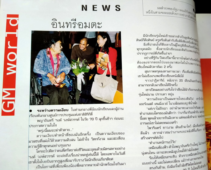 GM ฉบับที่ 265