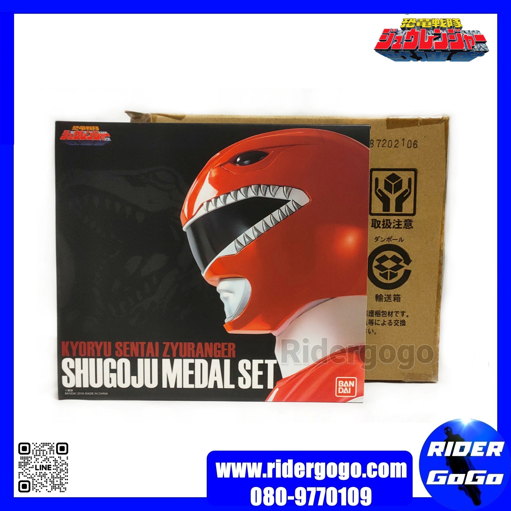 SUPER SENTAI ARTISAN ZYURANGER SHUGOJU MEDAL SET