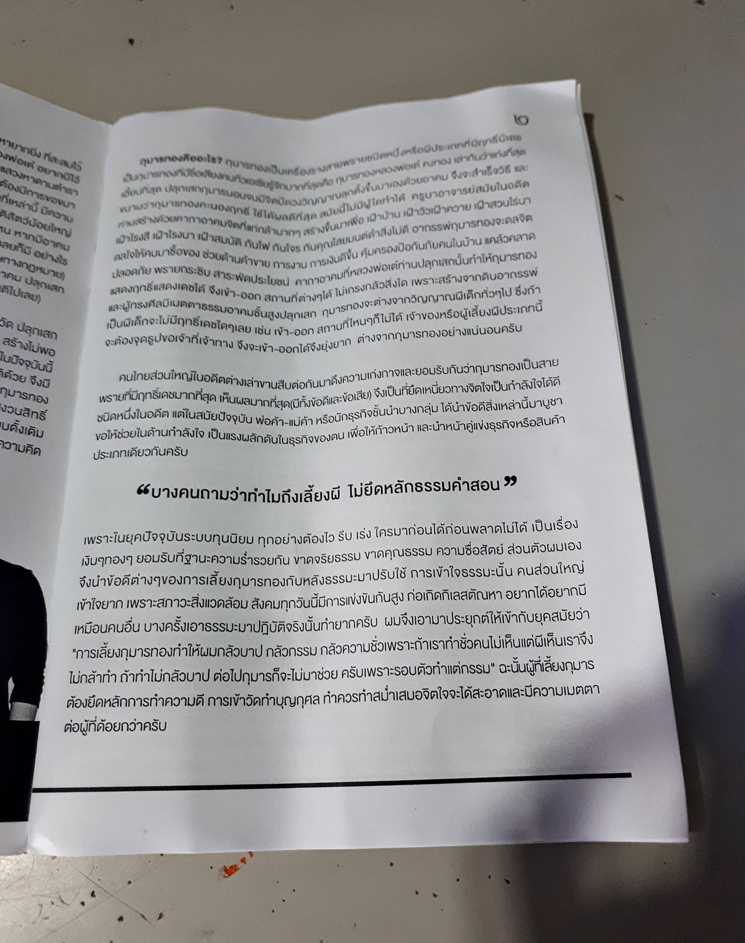 กุมารทอง จจ1 ปี2557 #รับประกันแท้ (แจ็คจิล) (Kumarn Thong JJ1 Jack&Jill (Year2014))