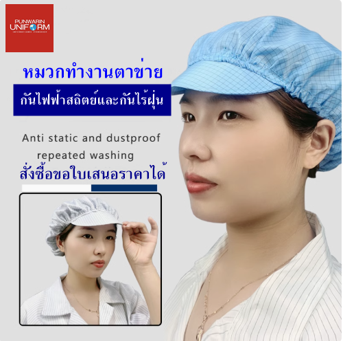 โรงงานผลิตอาหาร ผ้าคลุมไหล่ไร้ฝุ่น การกำจัดฝุ่น หมวกไร้ฝุ่น กันไฟฟ้าสถิต หมวกอิเล็กทรอนิกส์ H6804002 ขาว ฟ้า ONE SIZE