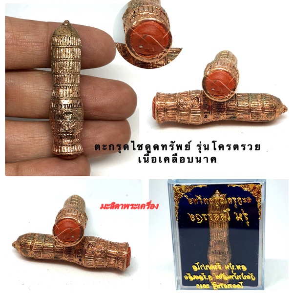 ตะกรุดไซดูดทรัพย์ รุ่นโคตรรวย เนื้อเคลือบนาค สำเนา