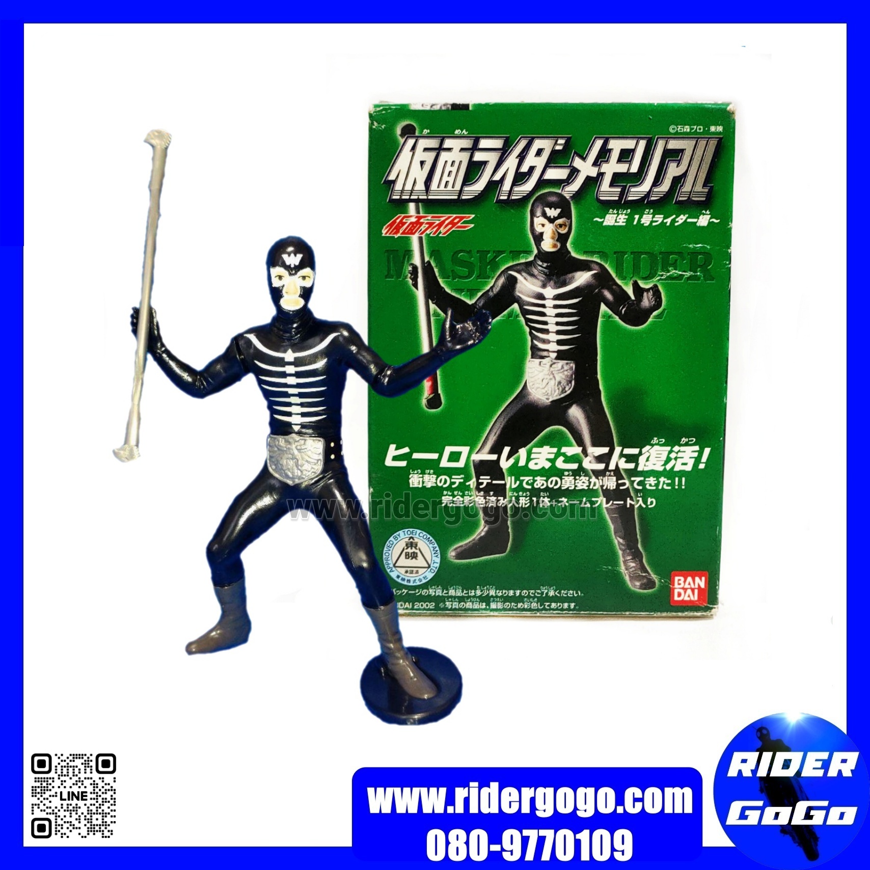 Bandai Masked Rider BHM Shocker Combatman
