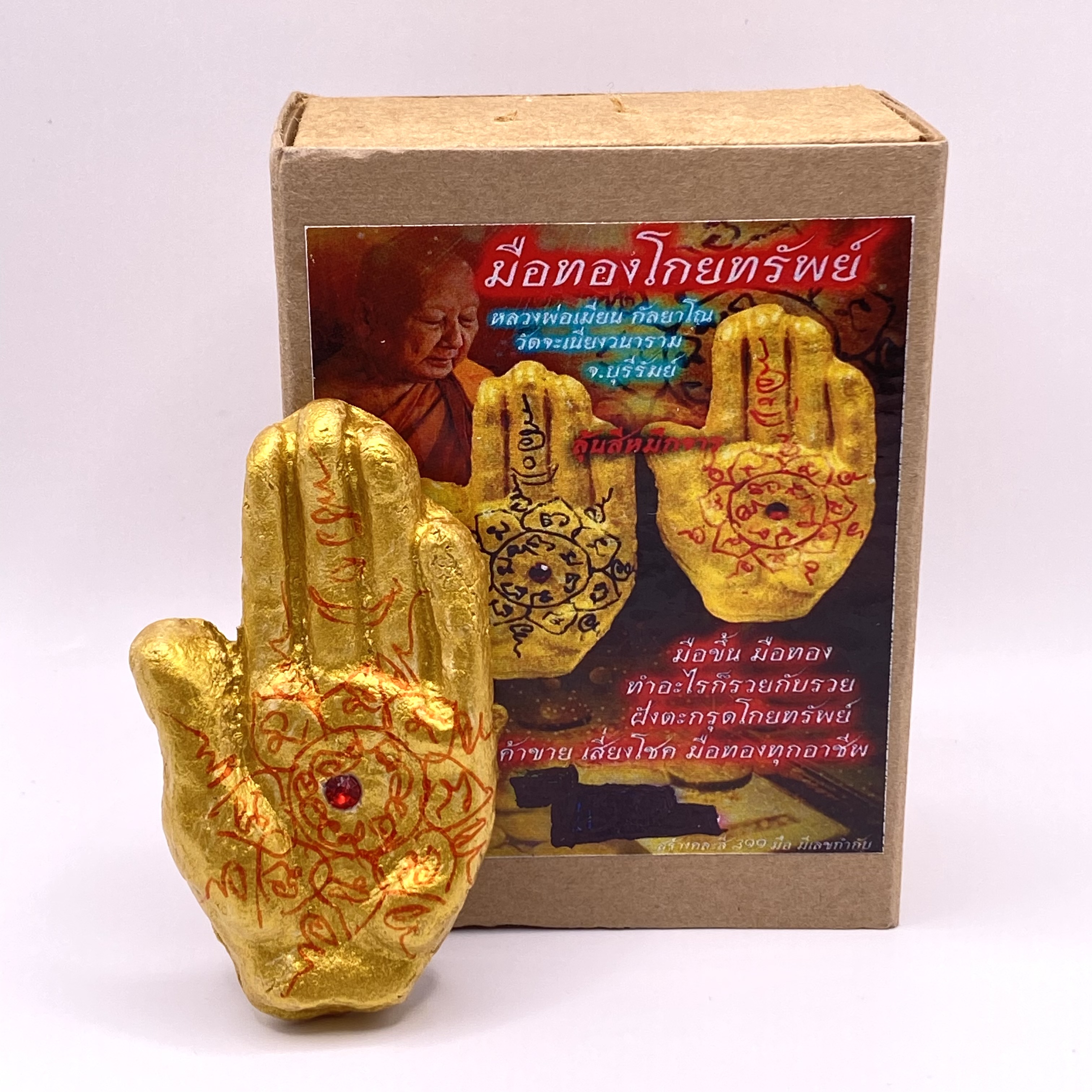 มือทองโกยทรัพย์ (ยันต์สีแดง) หลวงพ่อเมียน กัลยาโณ วัดบ้านจะเนียงวนาราม จ.บุรีรัมย์