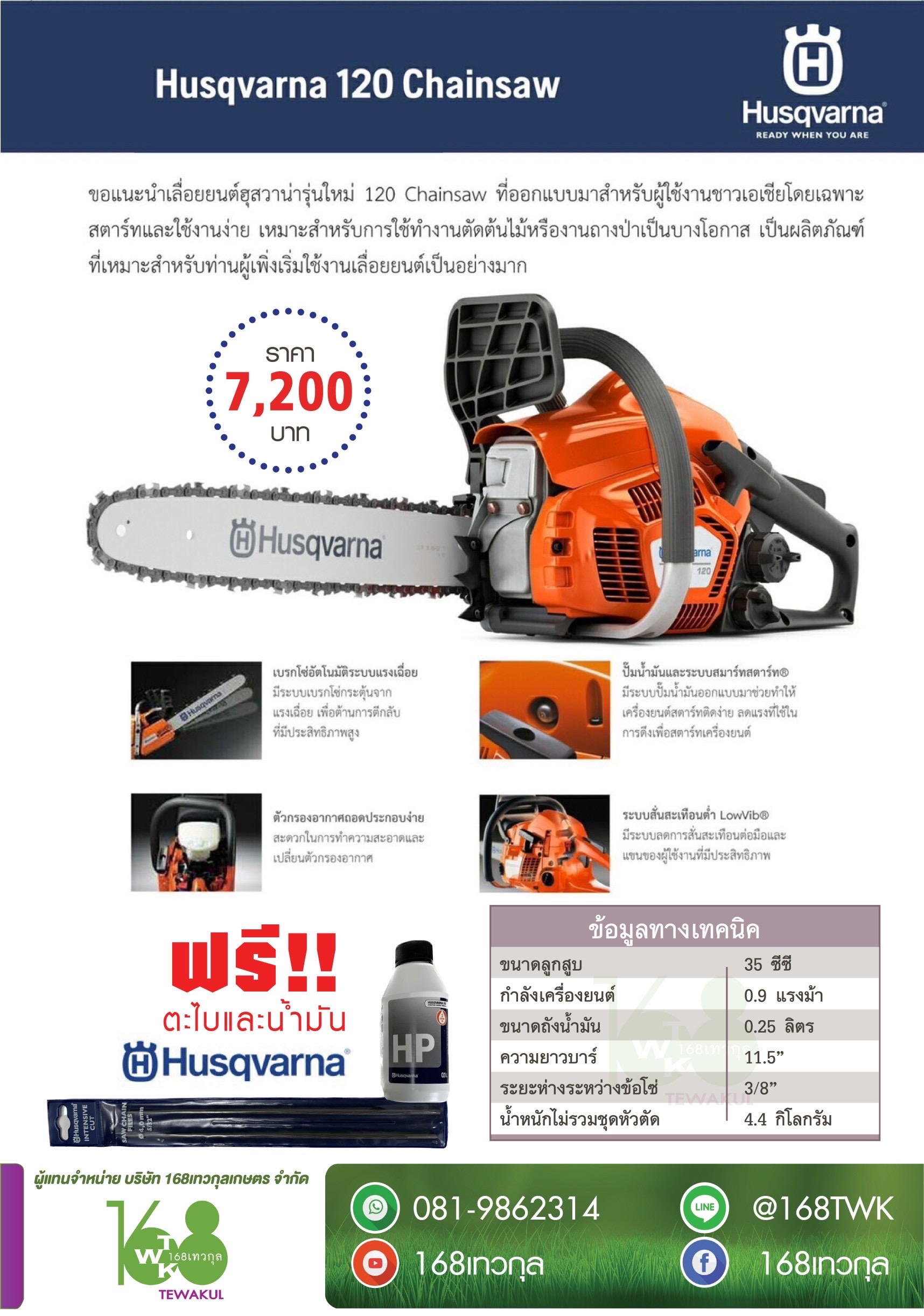 เลื่อยยนต์ Husqvarna รุ่น120