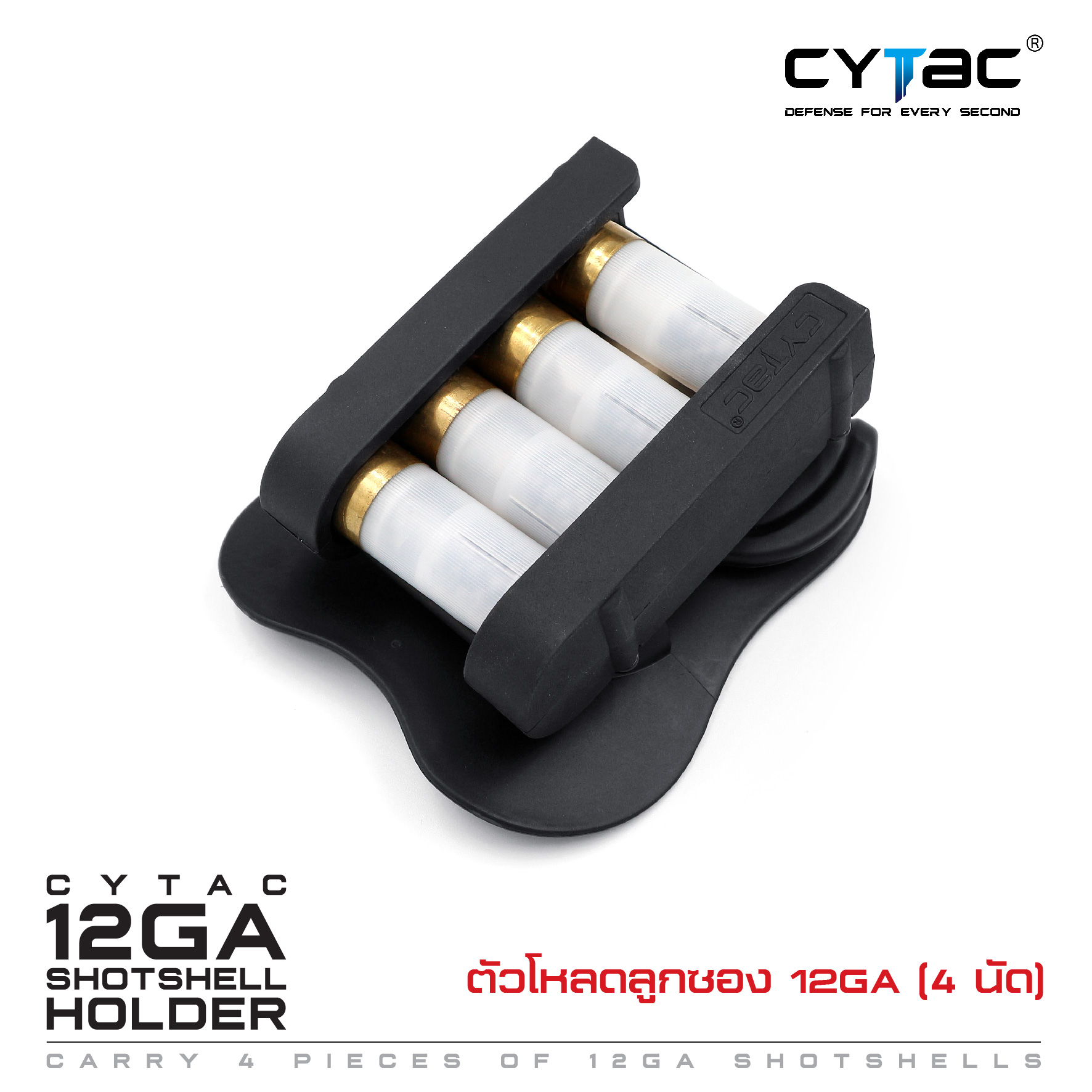 CYTAC thailand ตัวโหลดลูกซอง 12GA สำหรับบรรจุ 4 นัด (เฉพาะตัวโหลด+เพลทเหน็บ)