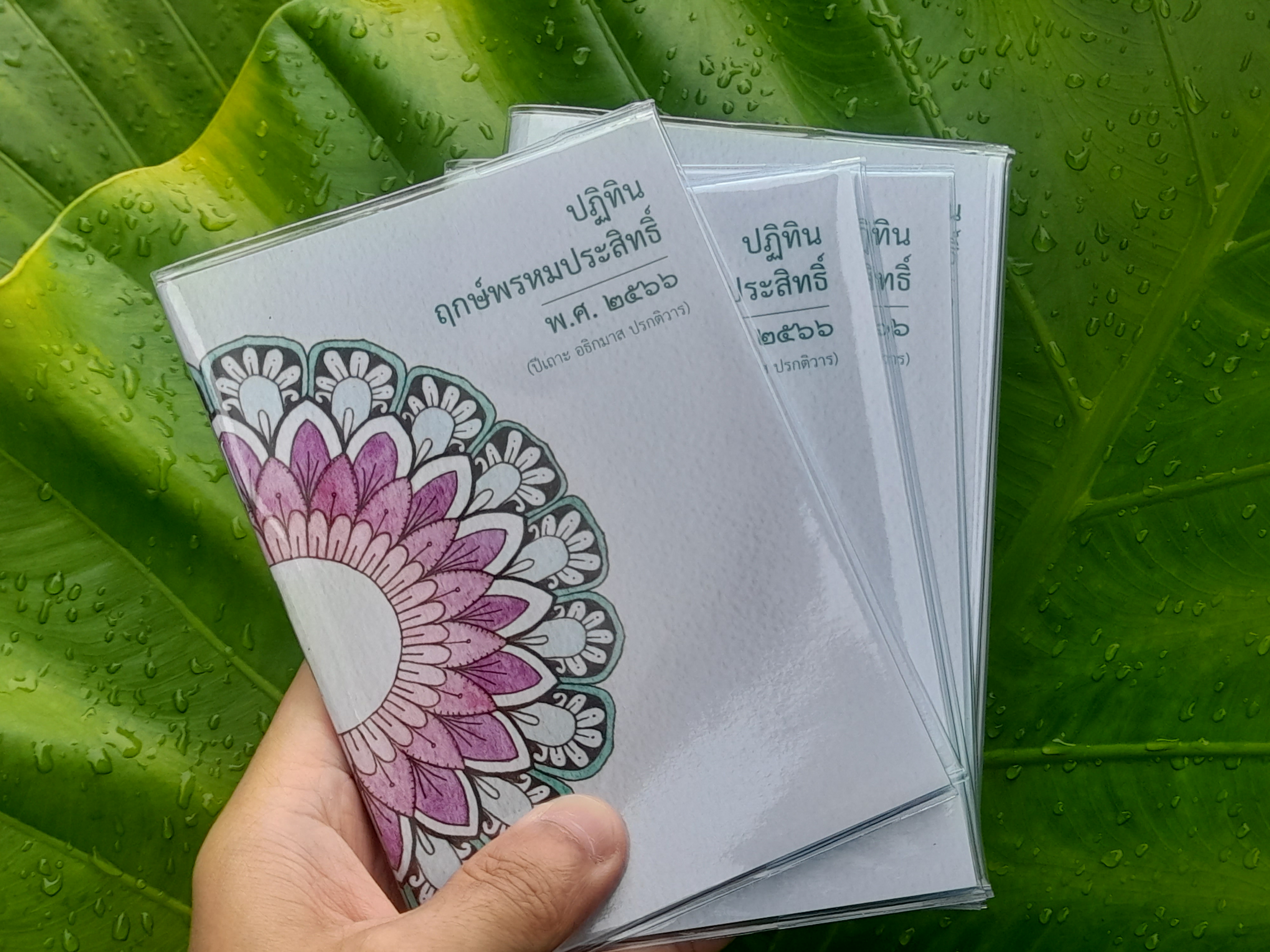 หนังสือ ปฏิทิน ฤกษ์พิธีการ พรหมประสิทธิ์ (ขนาดพกพา) ปี2566 #รับประกันแท้ - หลวงพ่อเล็ก วัดท่าขนุน