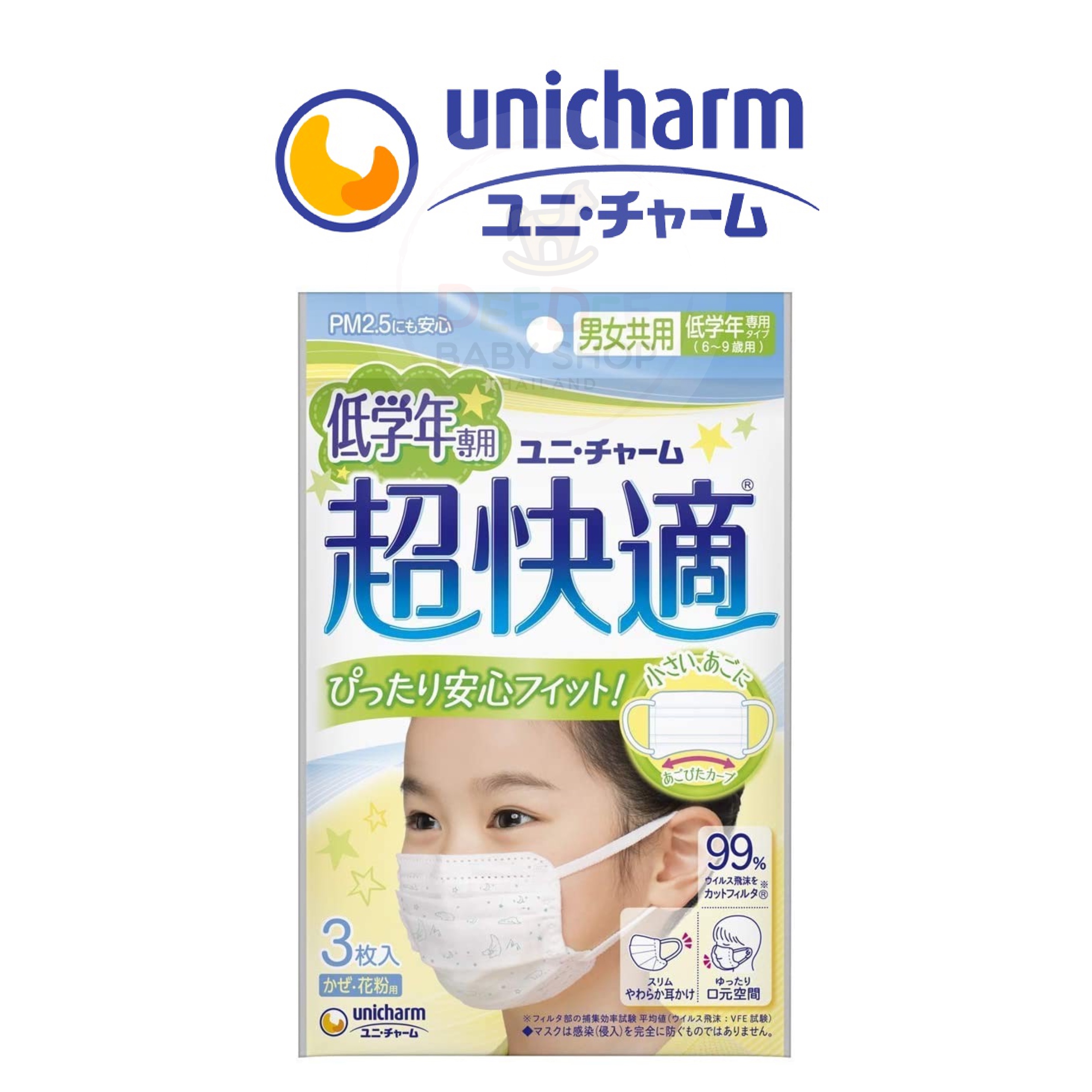 หน้ากากอนามัยสำหรับเด็กโต Unicharm Super Comfortable Masks for Children (Age 6-9)