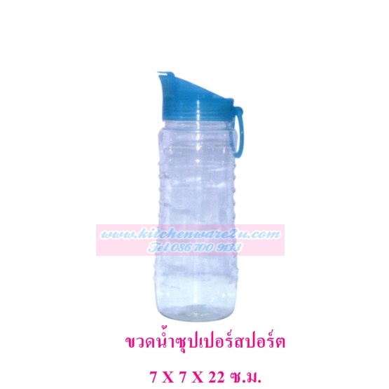 P07079 ขวดน้ำ ซุปเปอร์สปอร์ต พรีเมี่ยม (7*7*22 cm) No.1036 ราคาส่งต่อ 1 โหล:12 ใบ