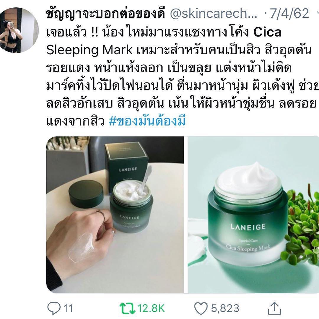 (Tester 10mL) Laneige Cica Sleeping Mask มาส์กแบบไม่ต้องล้างออก สำหรับคนเป็นสิว ช่วยฟื้นฟูผิว จากการอักเสบ และระคายเคือง พร้อมช่วยกักเก็บความชุ่มชื้น ไม่มีแอลกอฮอล์ ผิวแพ้ง่ายใช้ได้