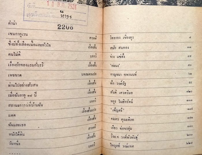 หนุ่มเหน้าและพระจันทร์เสี้ยว