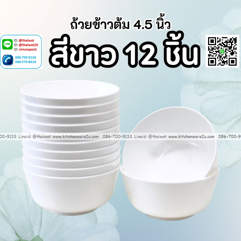 P04044 ถ้วยแบ่ง ถ้วยข้าวต้ม 4.5 นิ้ว สีพื้น ใส่อาหารได้ ABS VT ราคาส่งต่อ 20 โหล : 240 ใบ:เฉลี่ย 90 บต่อโหล