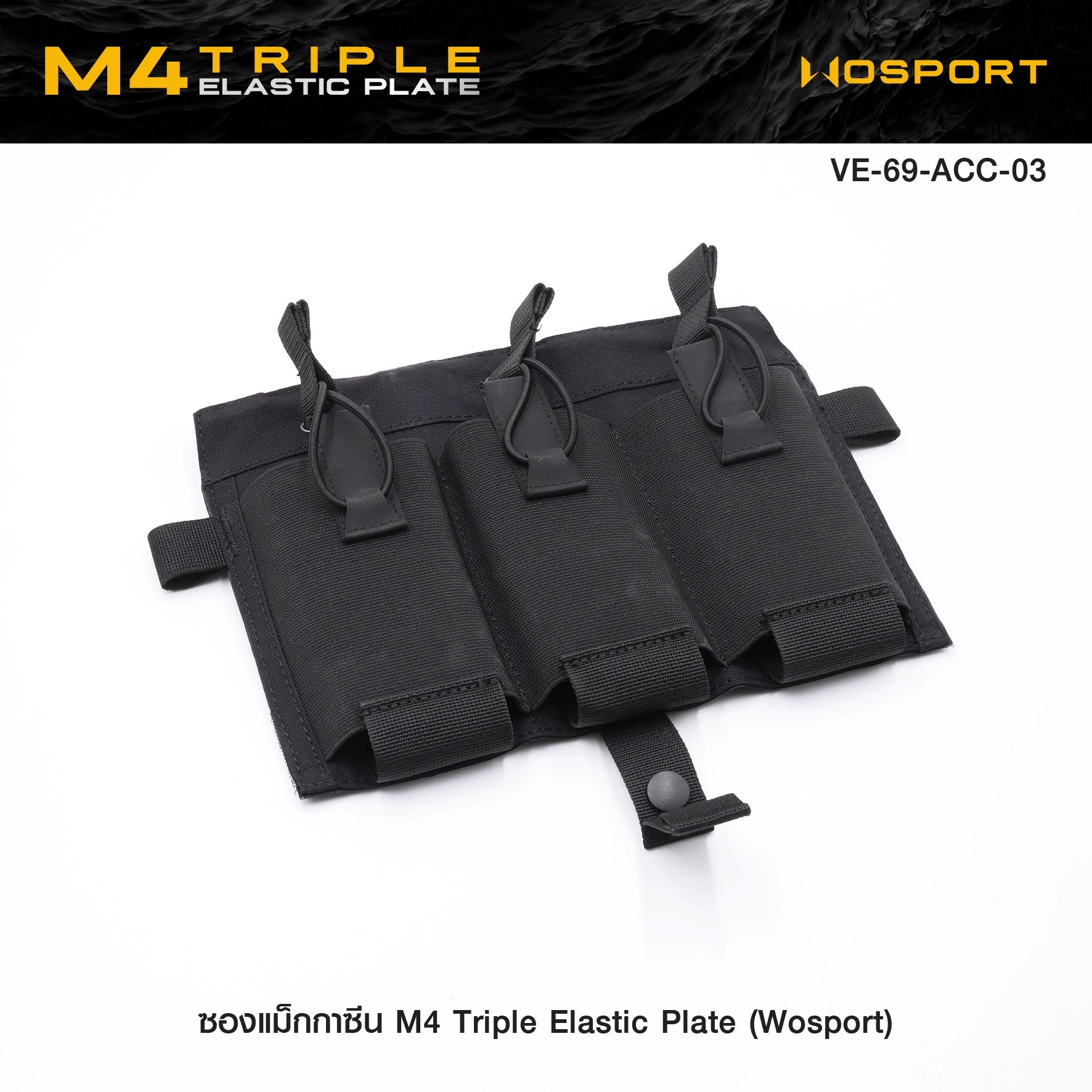 🇹🇭⫸ ซองแม็กกาซีน M4 Triple Elastic Plate ( WOSPORT ) [ VE-69-ACC-03 ]