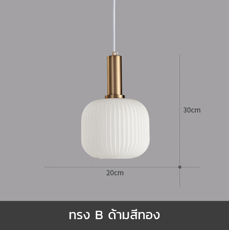 โคมไฟแขวนเพดานโป๊ะแก้วสีขาวโปร่งแสงลายจีบ สไตล์ Northern Europe [CASA105]