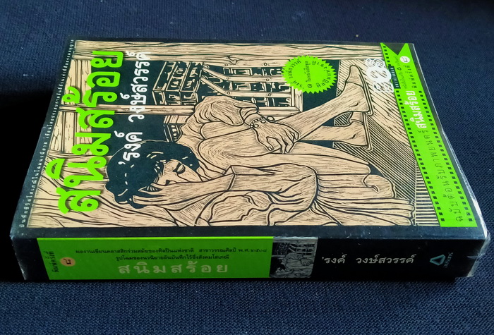 สนิมสร้อย