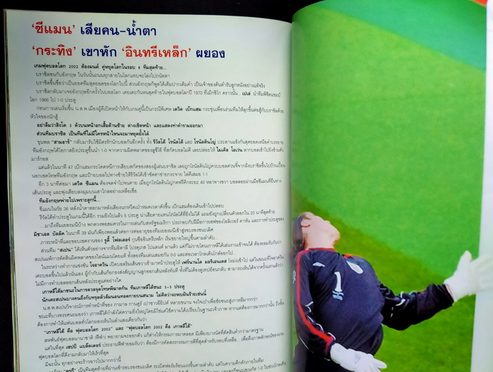 อัลบั้มภาพฟุตบอลโลก 2002