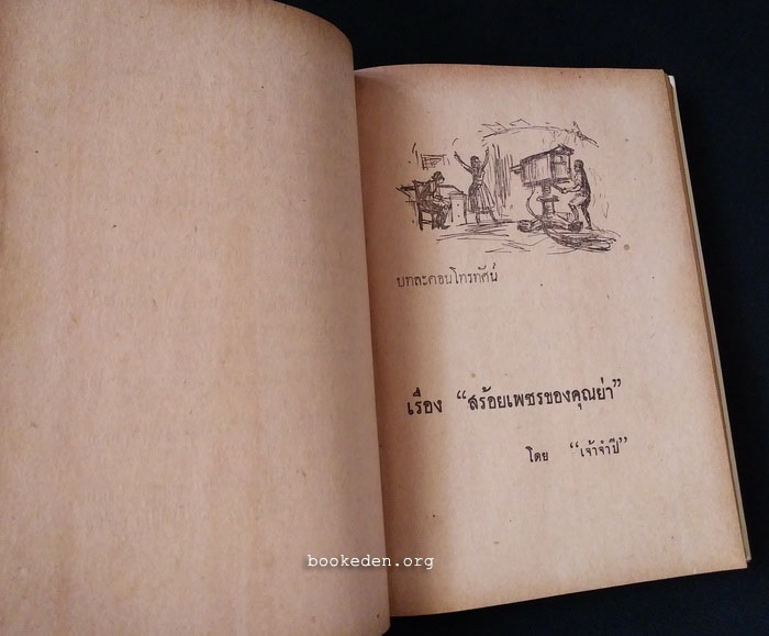 ฉันรักฤดูร้อน