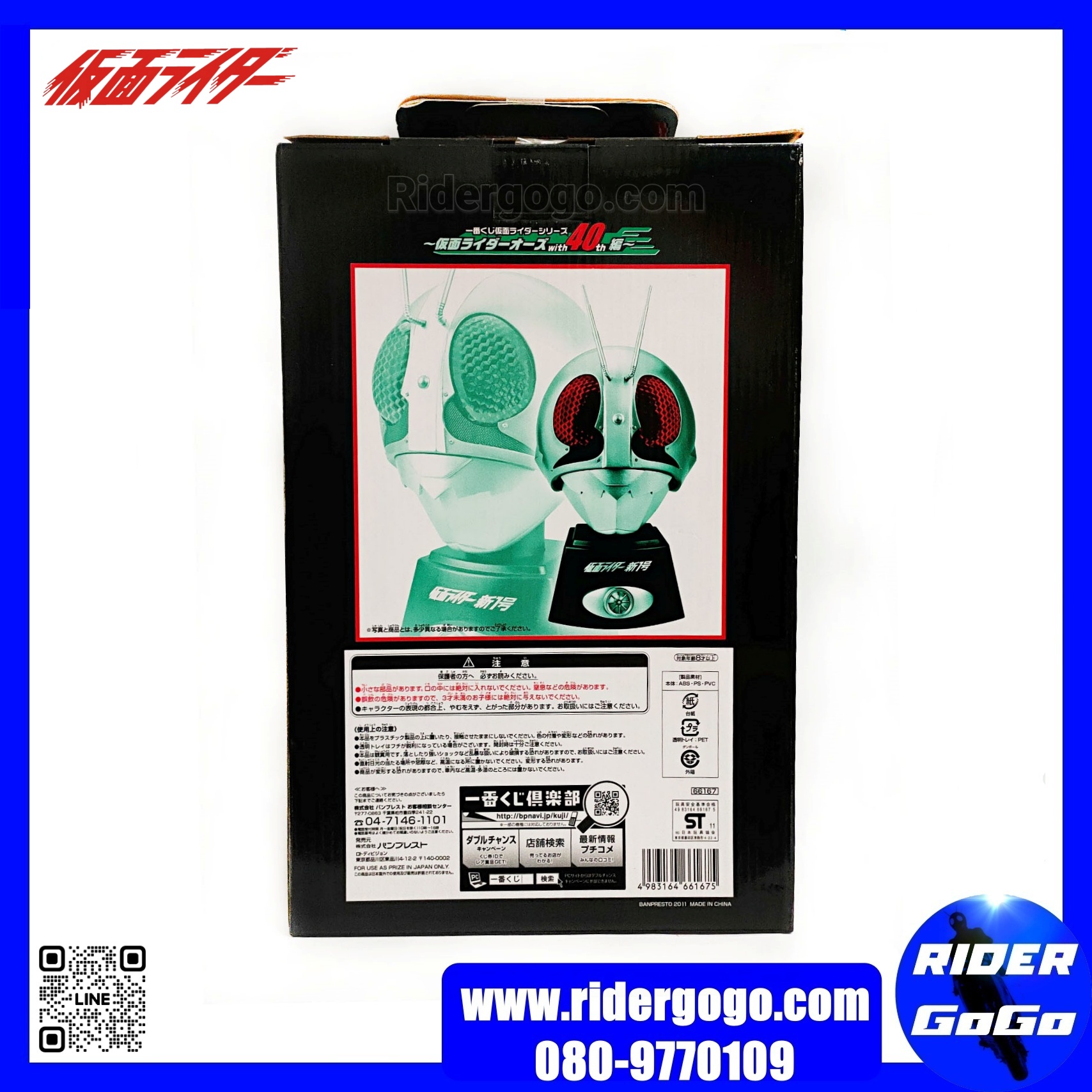 Ichiban Kuji Kamen Rider V1 Big Mask 40th Edition โมเดล หัวมาสไรเดอร์ ไอ้มดแดง วี1 ขนาด 1/2