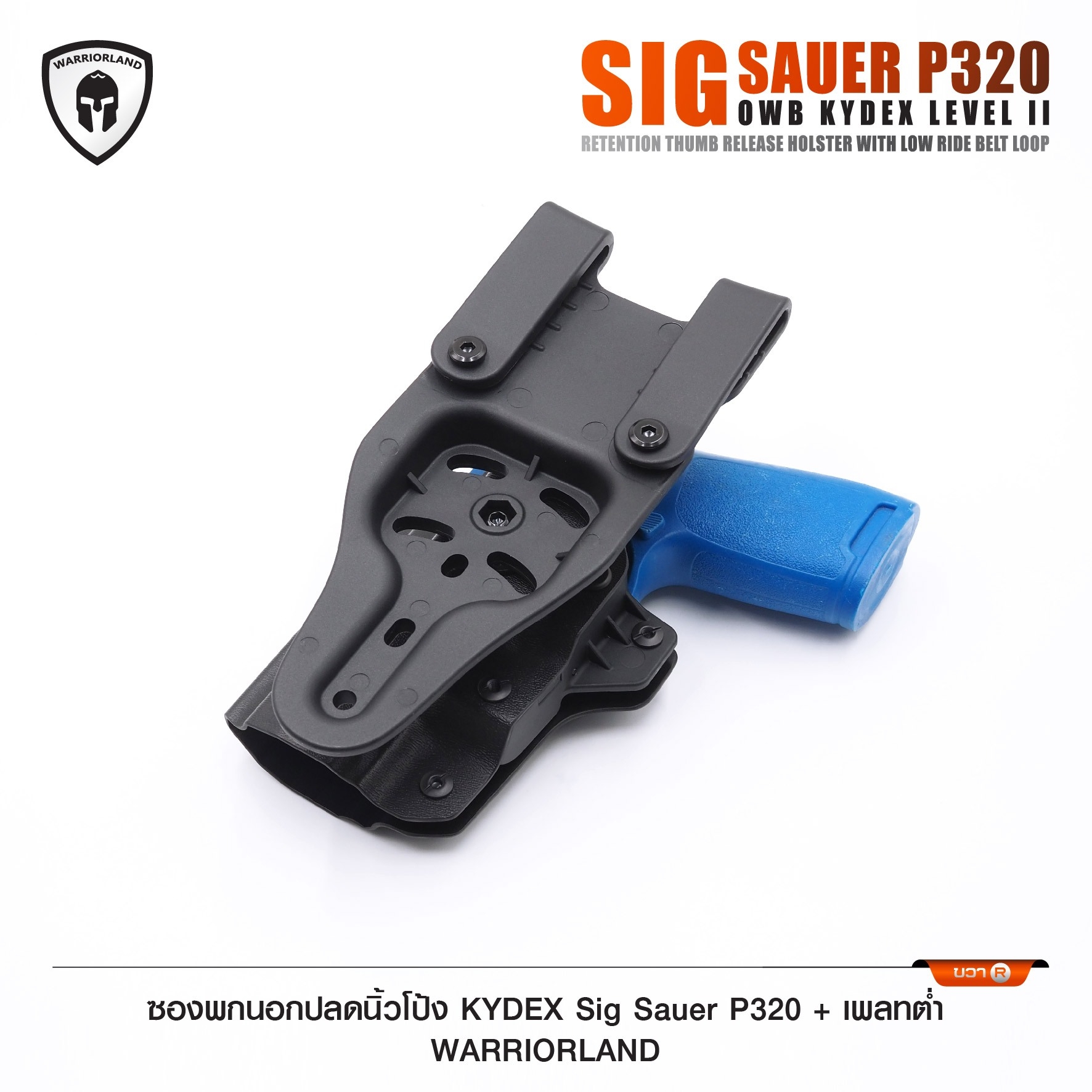 🇹🇭⫸ ซองพกนอกปลดนิ้วโป้ง KYDEX Sig Sauer P320 + เพลทต่ำ Warriorland