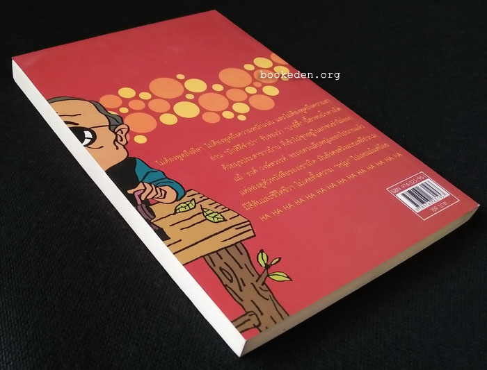 บักสีอีจำปา