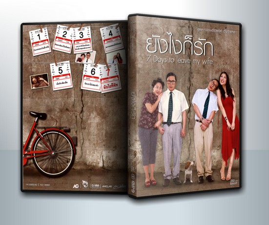 ยังไงก็รัก 7 Days to Leave My Wife ( 1 DVD )