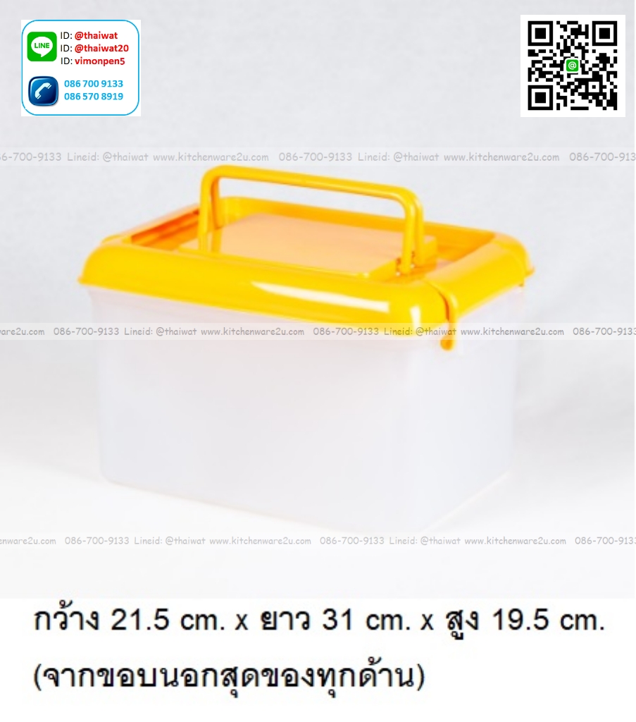 P05780 กล่องหูหิ้วฝาล๊อคเอนกประสงค์ หูหิ้ว 9 ลิตร เกรดเอ (วัดขอบนอกรวมหู 21.5*31*.19.5 cm) สีเหลือง No.173 (ราคาส่งต่อ 1 โหล: 12 ใบ)