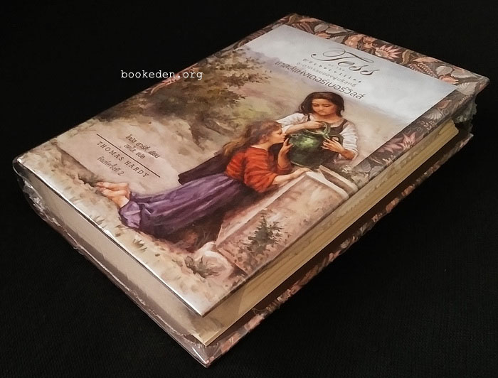 เทสส์แห่งเดอร์เบอร์วิลส์ **หนังสือใหม่ในซีล