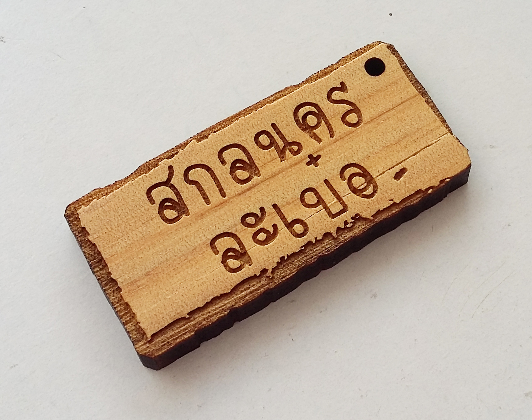 ของที่ระลึก : พวงกุญแจ ข้อความชื่อสถานที่ท่องเที่ยว/จังหวัด