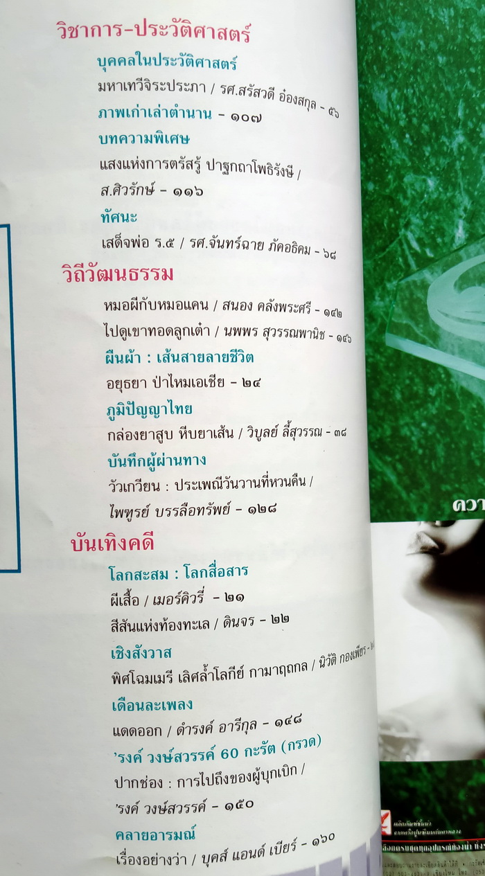 ศิลปวัฒนธรรม ปีที่ 19 ฉบับที่ 8