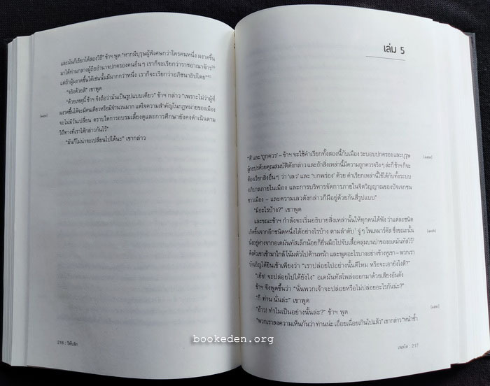 รีพับลิก (ปกแข็ง) **พิมพ์ครั้งแรก