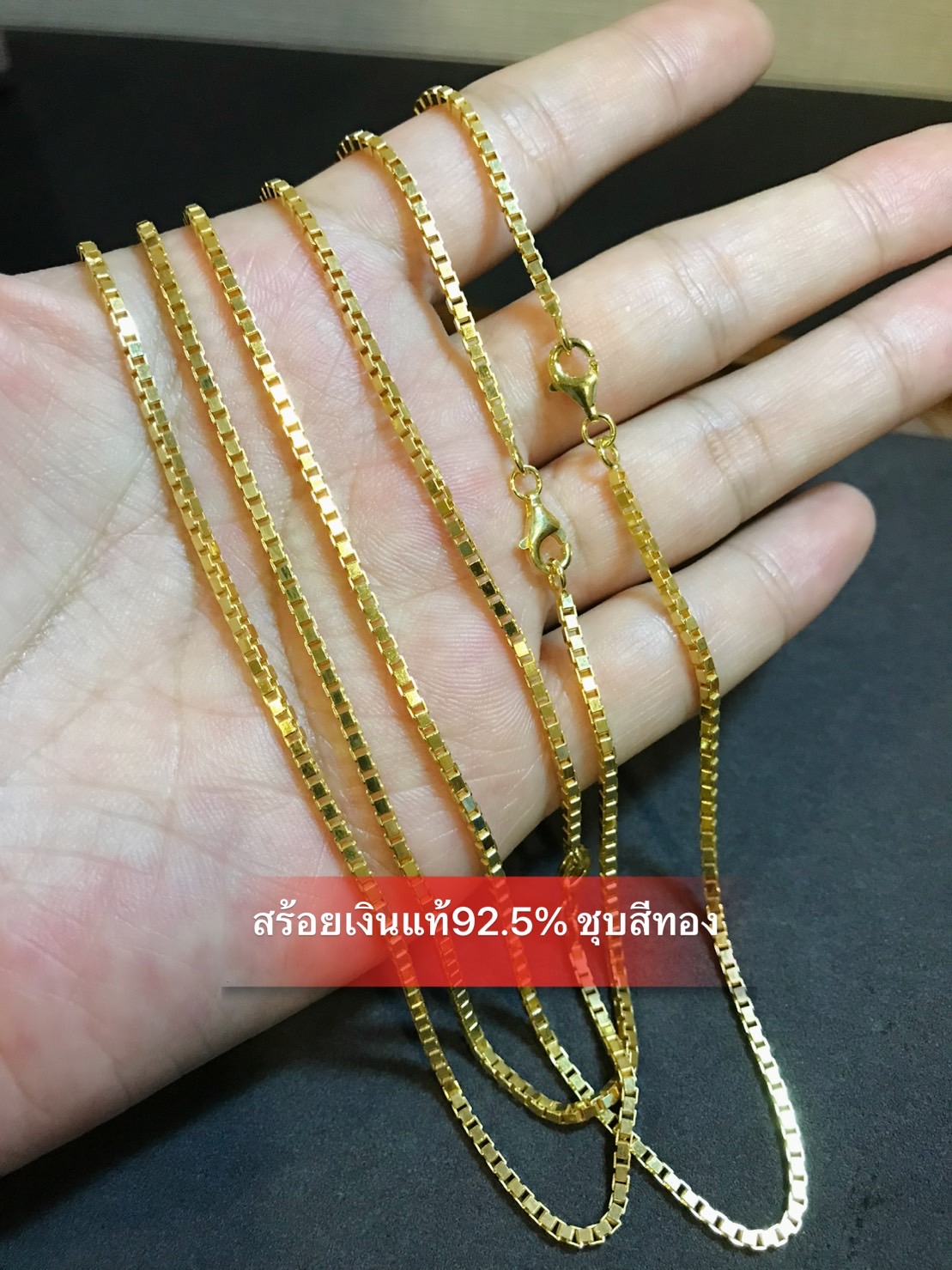 สร้อยเงินแท้ 92.5% ลายกล่อง box อิตาลี ชุบสีทองทั้งเส้น เล่นแสงดีมาก หนัก 2-3 สลึงตัน (งานอิตาลี) (รับประกันเงินแท้)