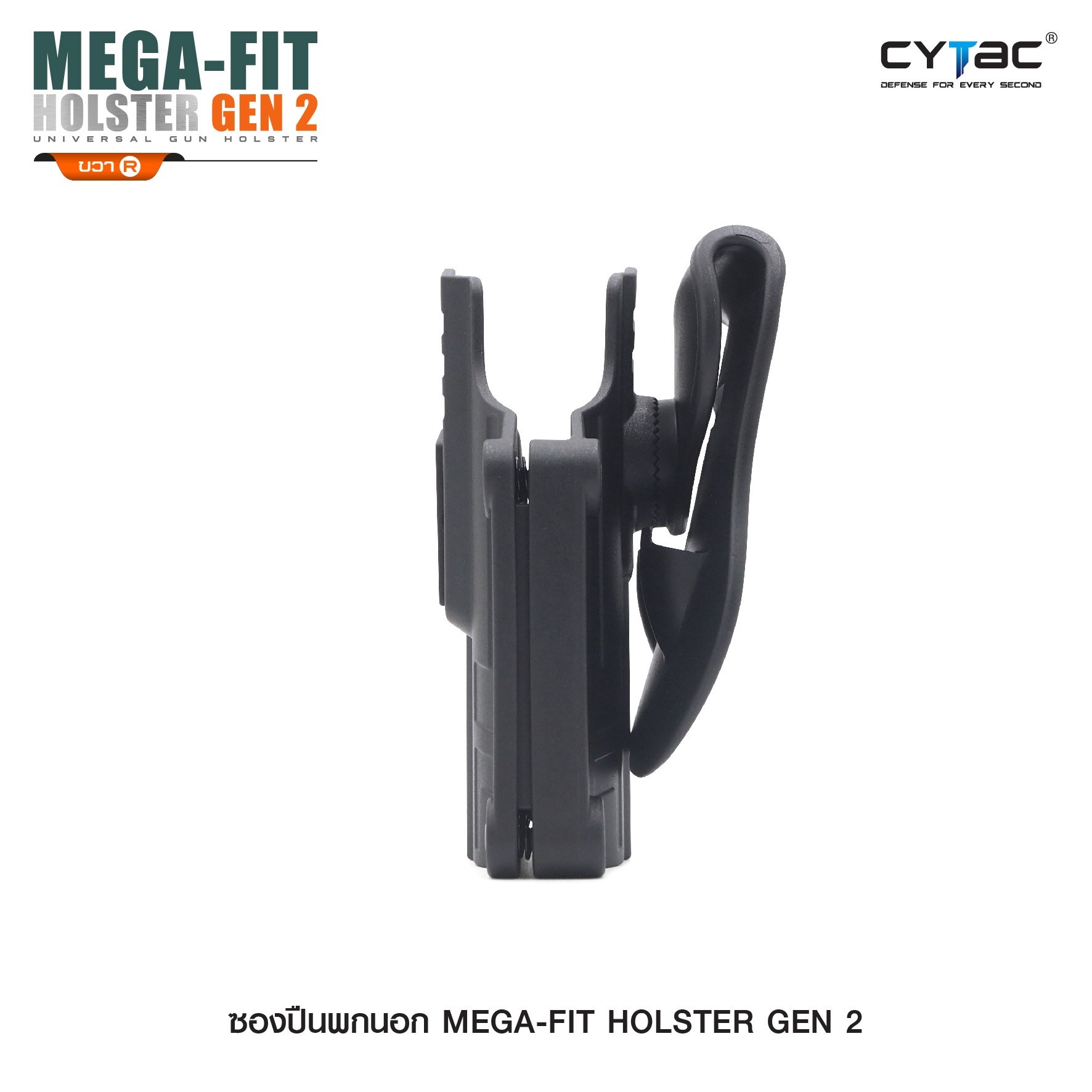 CYTAC thailand ซองพกนอกปลดล็อคนิ้วชี้ Cytac Mega-Fit Holster GEN2