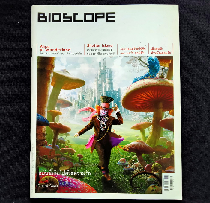 Bioscope ฉบับที่ 99