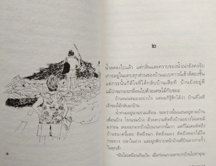 แสงแดดและสายฝน