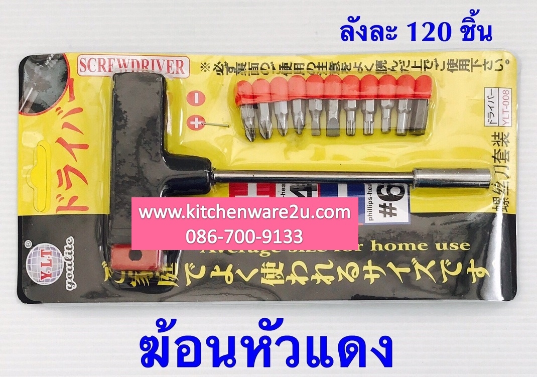 P01950 ค้อนหัวแดง ราคาส่งต่อ 1 โหล:12 ชุด (180 บ/โหล เฉลี่ย 15 บาท ขายส่งทุกอย่าง 20 บาท)