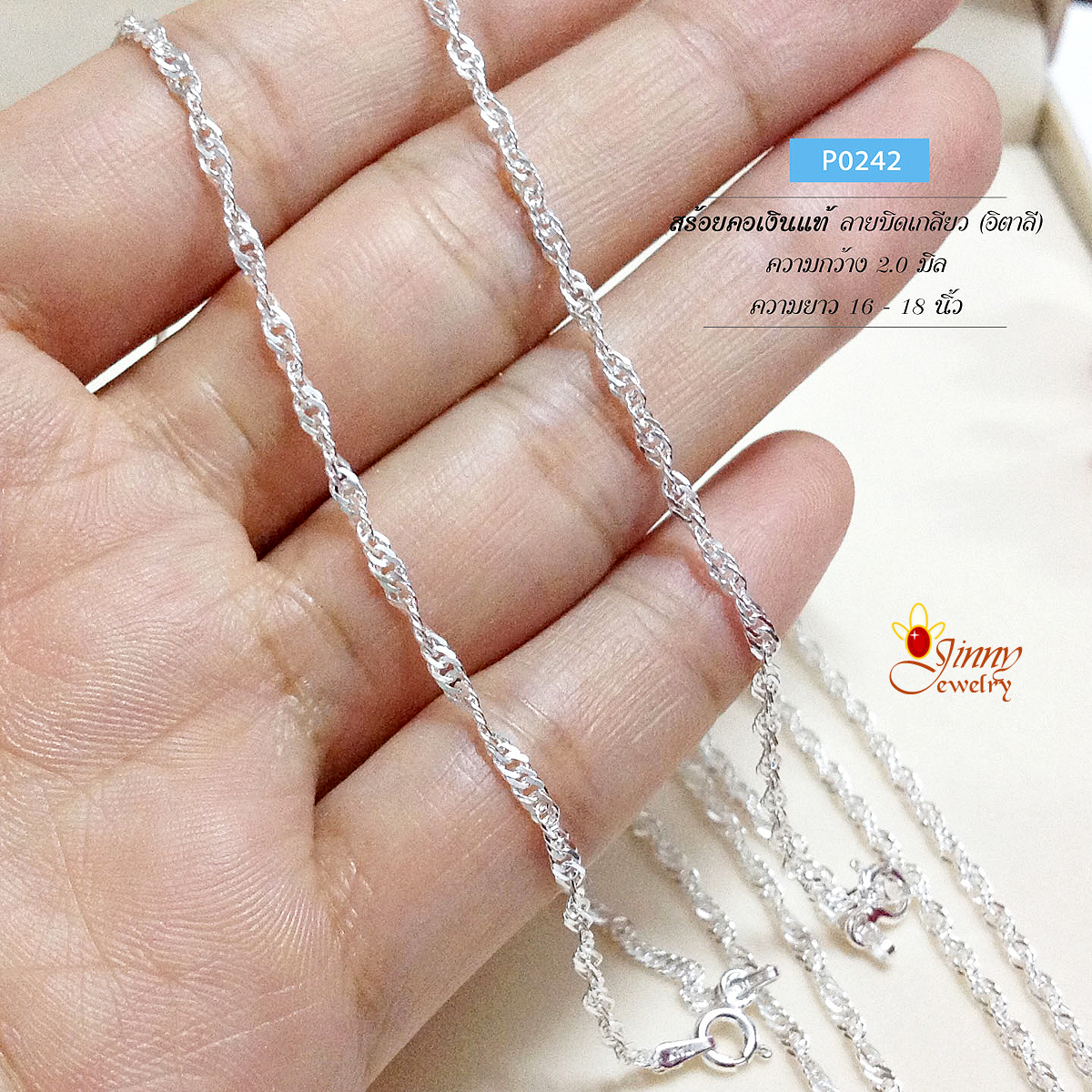 สร้อยเงินแท้ 92.5% ลายบิดเกลียว เส้นเล็ก เล่นแสงได้ดี ใส่ชิลๆ เหมาะกับผู้หญิง (งานอิตาลี)