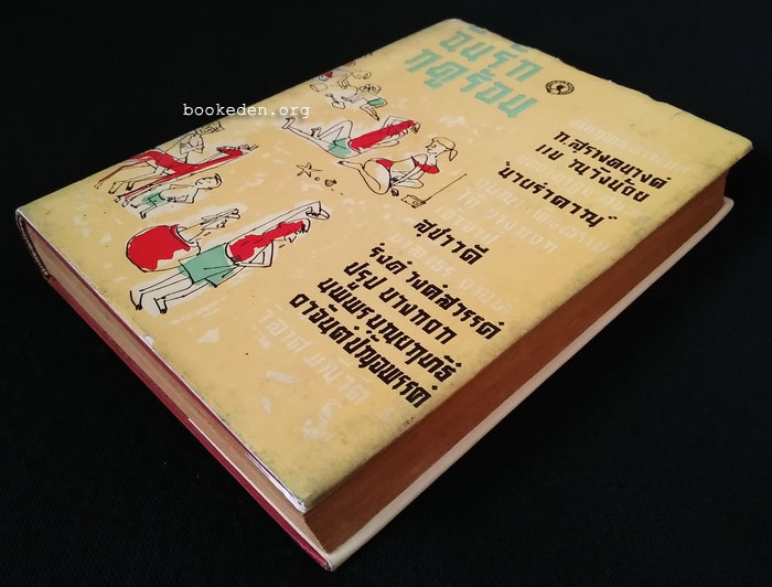 ฉันรักฤดูร้อน