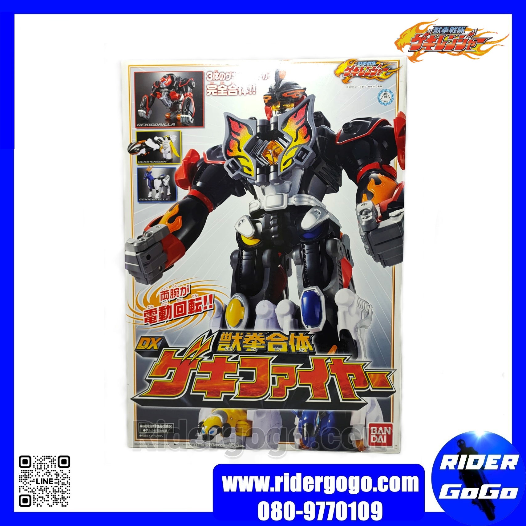 Gekiranger Dx GekiFire