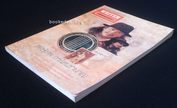 WRITER ปก พงษ์เทพ กระโดนชำนาญ