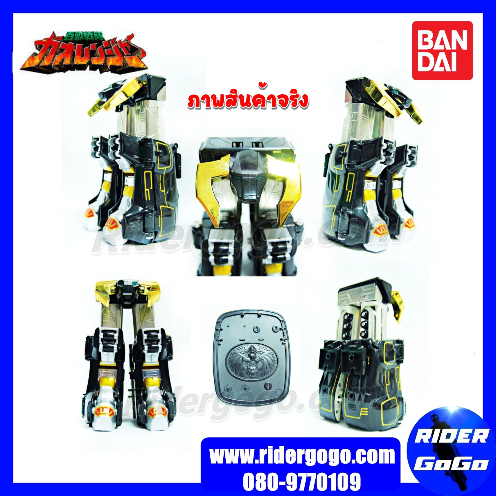 Gaoranger (DX Gao King)