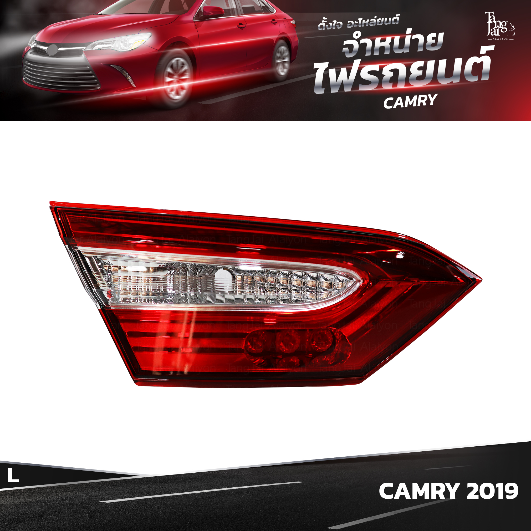 ไฟท้ายรถยนต์ TOYOTA CAMRY ปี 2019~ รุ่นธรรมดา INNER (ในซ้าย) L