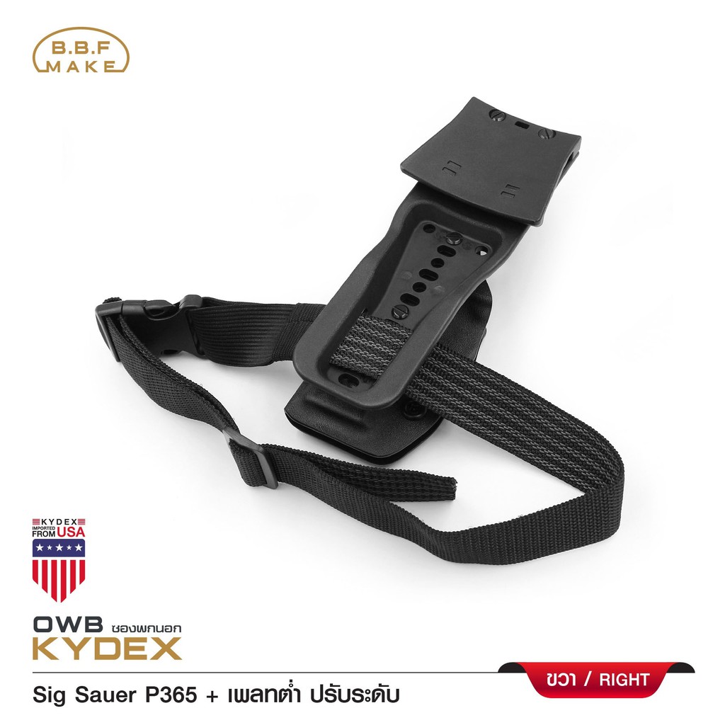 ⫸ ซองพกนอกขวา Sig Sauer_P365 + เพลทต่ำ ปรับระดับ BBF Make holster_KYDEX_Right