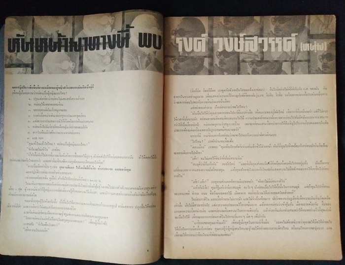 หนุ่ม'73 เล่ม 3